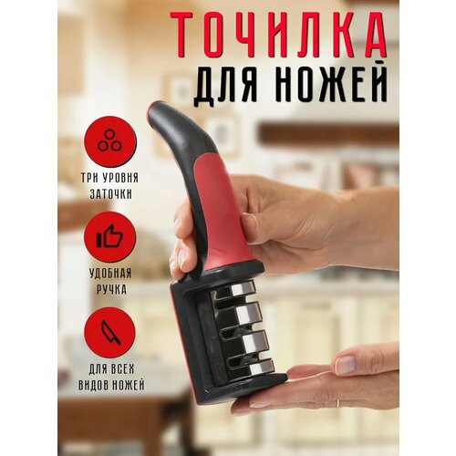 Точилка для ножей ручная Sharpener красная универсальная не скользящее основание фото