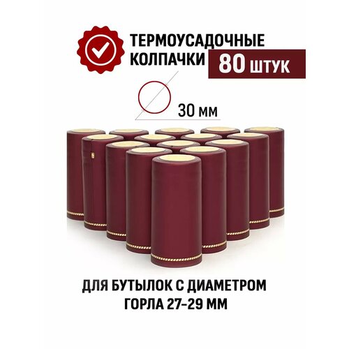 Термоусадочный колпачок 65x30 мм Бордовый 80 шт фото