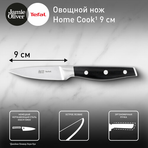 Tefal Jamie Oliver K2671144, лезвие: 9 см, серебристый фото