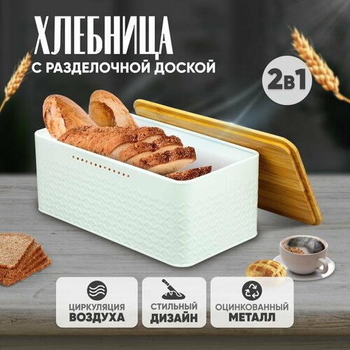 Хлебница металлическая Solmax&Home с крышкой и разделочной деревянной доской на кухню, сухарница, контейнер для хранения хлеба, 33х18х13,5, белая фото