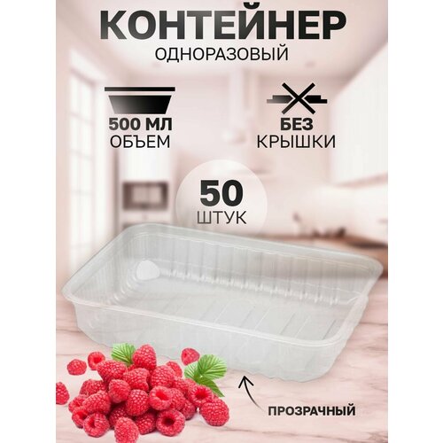 Контейнер ПП 500 мл 50 штук серия 179 (без крышки) фото