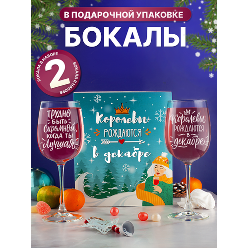 Бокалы для вина, шампанского подарочном наборе декоративной посуды для кухни. Подарок подруге, сестре, маме, девушке на день рождения, новый год фото