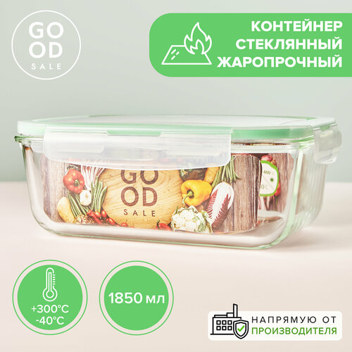 Контейнер для еды жаропрочный стеклянный 1850 мл Good Sale фото