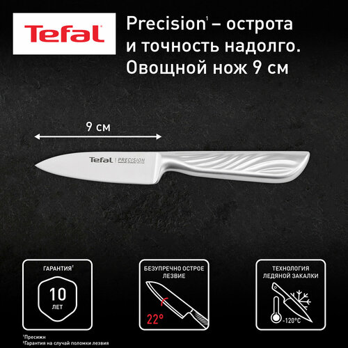 Овощной нож Tefal Precision K2890124, 9 см фото