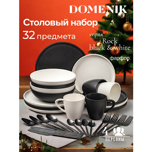 Набор столовой посуды Domenik ROCK BLACK&WHITE на 4 персоны(32 предметов) фото