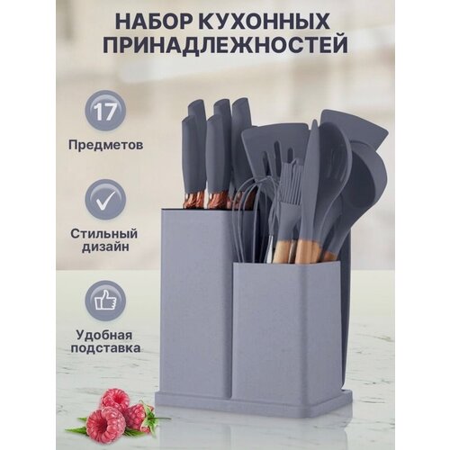 Набор кухонных принадлежностей kosmo.store, силиконовые приборы, ножи, набор ножей, кухонная навеска, 17 предметов, серый фото