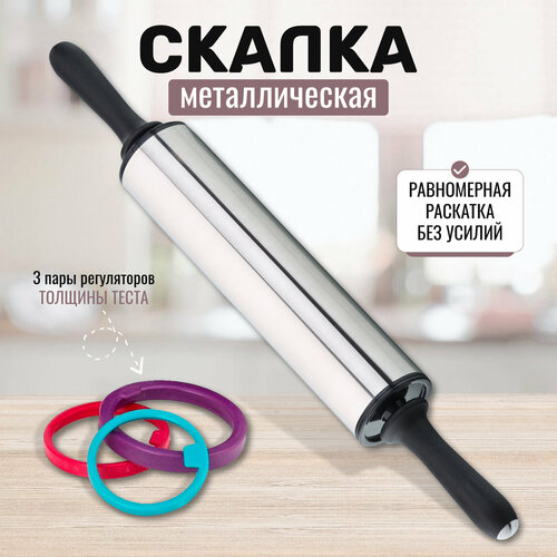 Скалка металлическая с регулируемой толщиной теста фото