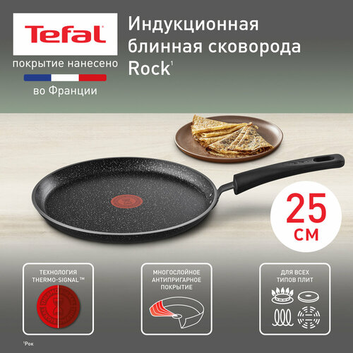 Блинная сковорода Tefal 04225525 Rock диаметр 25 см, с антипригарным покрытием, подходит для индукции фото