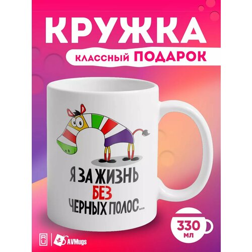 Кружка с принтом Зебра фото