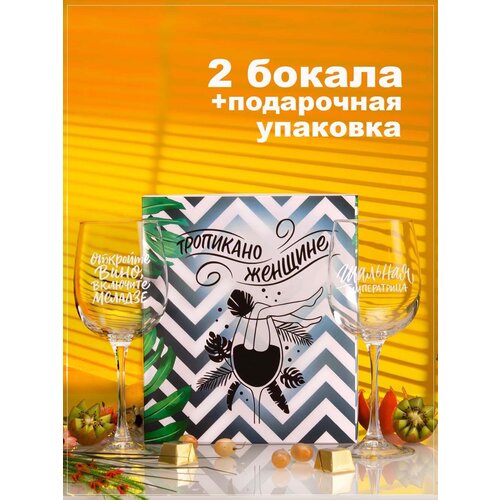 Бокалы для вина, для шампанского подарочном наборе декоративной посуды для кухни. Подарок подруге, сестре, маме, девушке на день рождения, юбилей фото