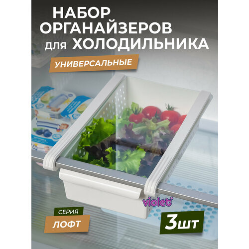 Органайзер подвесной для холодильника Лофт, набор 3шт / дополнительная полка держатель для продуктов фото