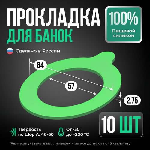 Силиконовая прокладка уплотнитель для банки, зеленая, 10 шт. фото