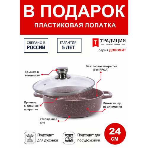 Сотейник жаровня с крышкой 2,5л/24см ТМ традиция Доломит с каменным покрытием, Россия + Лопатка в подарок фото