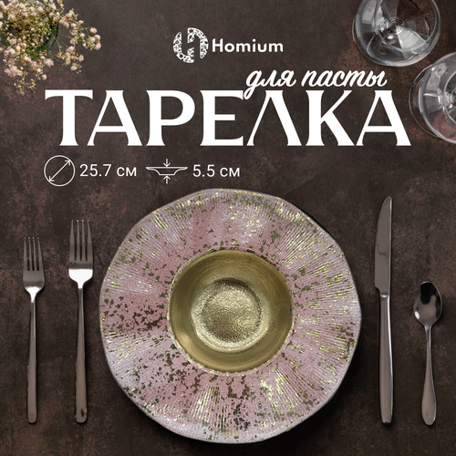 Тарелка дизайнерская глубокая Homium Paste Collection, D28см, цвет розовое золото фото