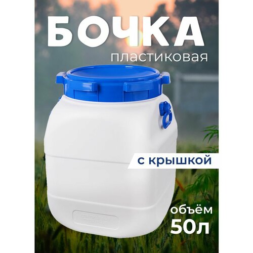 Фляга пластиковая 50 л. Бочка Канистра пластиковая . Бидон 50 л. фото