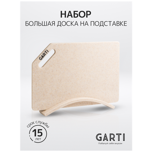 Garti Grand Set Champagne - набор из двух разделочных досок и подставки фото