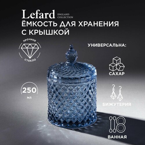 Емкость для хранения diamant blue 13,5см Lefard (182315) фото