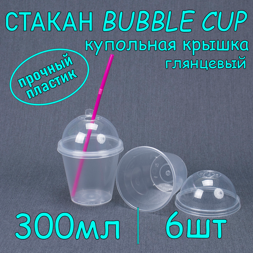 Стакан BubbleCup с купольной крышкой 300 мл цвет глянец 6 шт фото