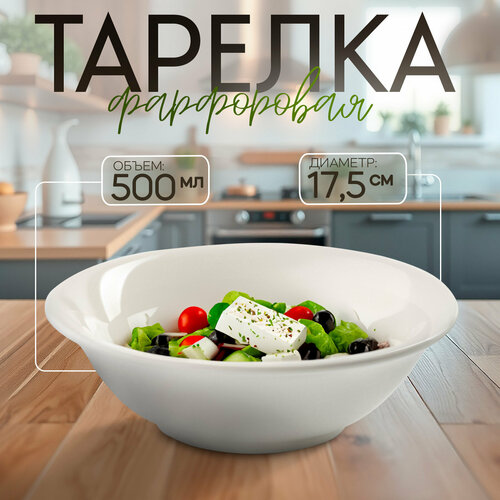 Тарелка фарфоровая глубокая Доляна White Label, 500 мл, d17,5 см, цвет белый фото