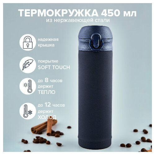 Термокружка 450 мл Good Sale, для чая и кофе, покрытие Soft Touch фото