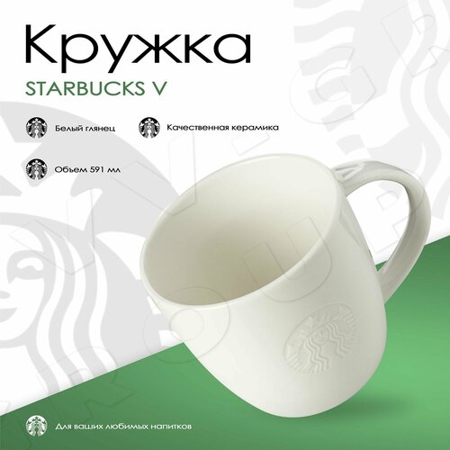 Кружка Starbucks 