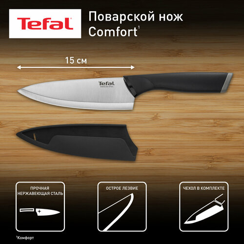 Поварской нож Tefal Comfort 15 см, K2213104 фото