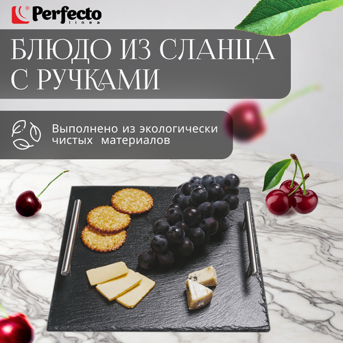 фотография Блюдо из сланца с ручками PERFECTO LINEA 30х30 см (28-325250), купить за 859р