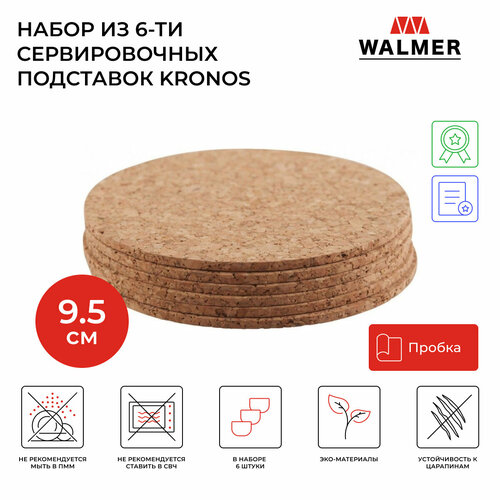 Набор из 6-ти круглых пробковых подставок под кружку Walmer Kronos, 9.5x9.5x0.3 см, цвет пробковый фото