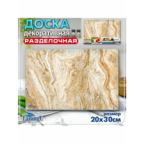 фотография Доска разделочная стеклянная LarangE 20*30 см, купить за 499р