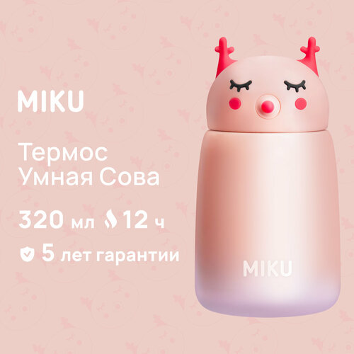 Термос MIKU Умная Сова 320 мл фото