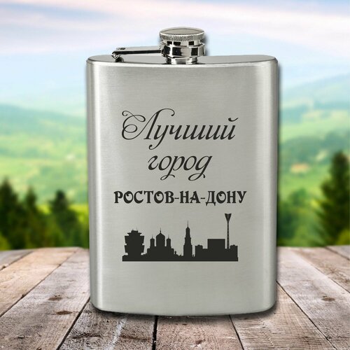 Фляга с гравировкой Лучший город Ростов на Дону фото