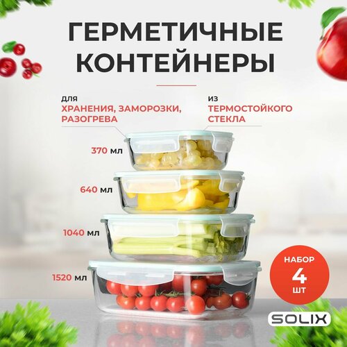 Набор контейнеров SOLIX из стекла с пластиковой крышкой 370мл 640мл 1040мл 1520мл фото