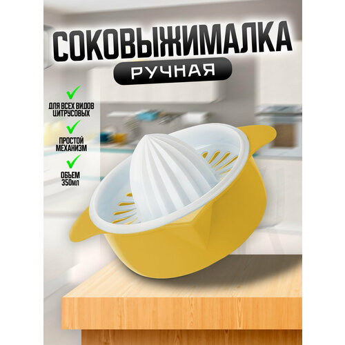 IBRICO/Соковыжималка/ручная/механическая/для цитрусовых фото