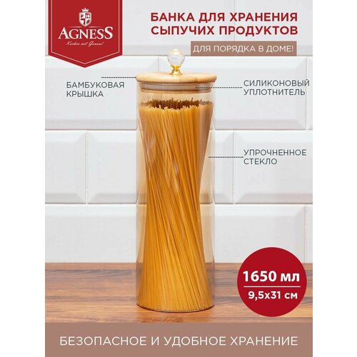 Емкость для сыпучих продуктов 1700 мл диаметр 9,5 см высота 27 см Agness (889-103) фото