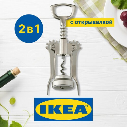 Штопор IKEA идеалиск для вина и напитков + открывашка для бутылок для дома фото