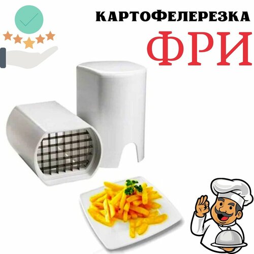 Картофелерезка для ФРИ / Овощерезка ручная / Измельчитель для картофеля-фри фото