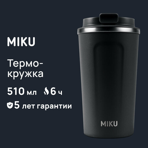 Термокружка MIKU 510 мл (Черный) фото