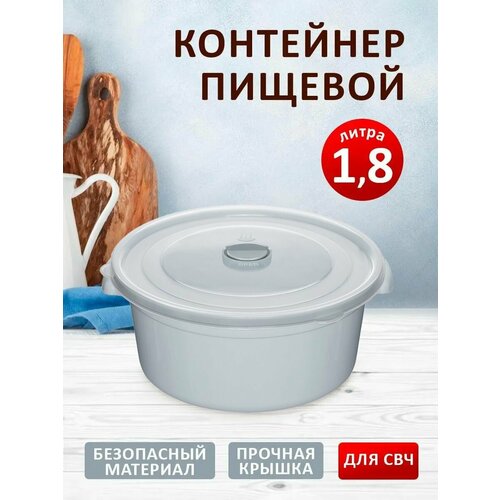 Контейнер для хранения еды герметичный универсальный 1,8 л, серый фото