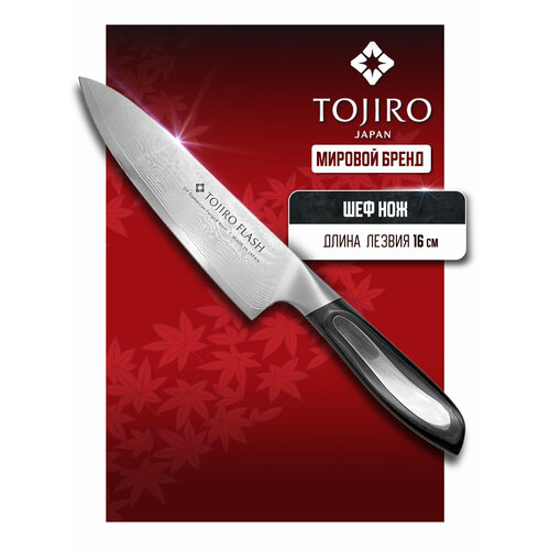 Шеф-нож Tojiro Flash FF-CH160, 28x4x2 см, лезвие: 16 см, черный фото