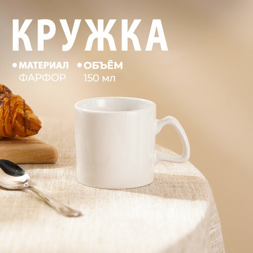 Кружка керамическая Доляна Coffee break, 150 мл, цвет белый фото