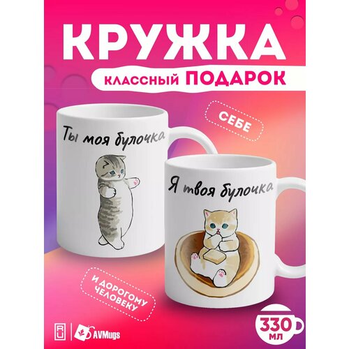 Парные кружки с прикольным принтом Котики «булочка». фото