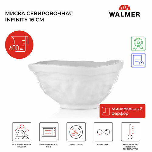 Миска Walmer Infinity 16 см 600 мл цвет белый фото