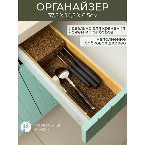 Органайзер для столовых приборов 37,5*14,5*6,5 см, бамбук фото