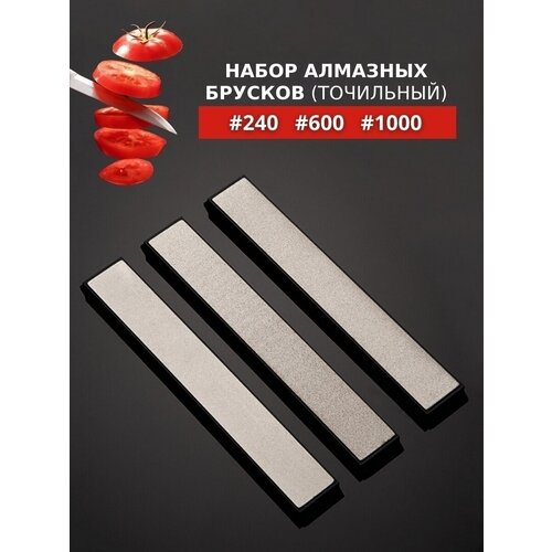 Комплект алмазных брусков TUOTOWN / 240, 600, 1000 грит / 150 х 20 мм Apex / для заточки ножей фото