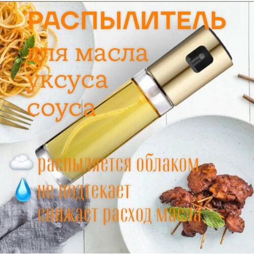 Распылитель для масла и уксуса / Кухонный дозатор для жидкостей фото