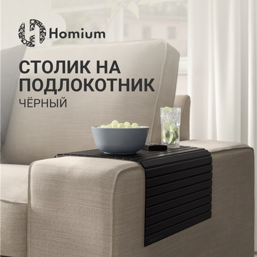 Накладка на подлокотник дивана Homium, цвет черный, 42*26*0,7см фото