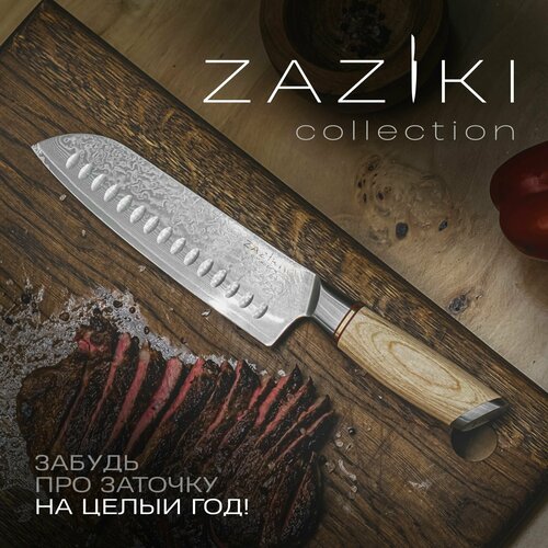 Нож сантоку Zaziki кухонный из дамасской стали, 18 см фото