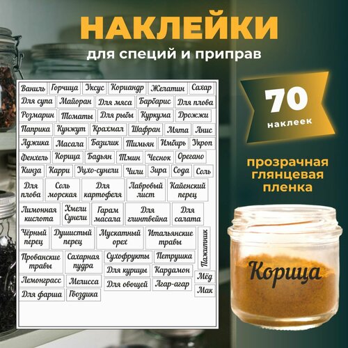 Наклейки для специй на баночки с названием кухонные фото