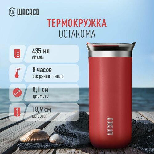 Термокружка для чая или кофе Wacaco Octaroma с вакуумной изоляцией, из нержавеющей стали с двойными стенками и герметичной крышкой WCCOCTR435, объем 435 мл, цвет красный фото