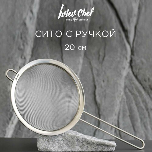 Ivlev Chef Fusion Сито с ободом и ручкой 20см, нерж. сталь фото